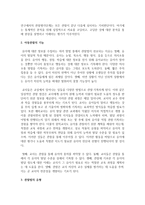 [아동발달] 아동관찰의 개념과 기능, 관찰법의 유형과 유형의 장단점에 대해 자신의 의견을 제시하여 논리적으로 논하시오-4