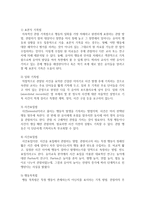 [아동발달] 아동관찰의 개념과 기능, 관찰법의 유형과 유형의 장단점에 대해 자신의 의견을 제시하여 논리적으로 논하시오-5