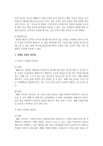[아동발달] 아동관찰의 개념과 기능, 관찰법의 유형과 유형의 장단점에 대해 자신의 의견을 제시하여 논리적으로 논하시오-6