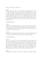 [아동발달] 아동관찰의 개념과 기능, 관찰법의 유형과 유형의 장단점에 대해 자신의 의견을 제시하여 논리적으로 논하시오-8