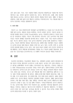 [아동발달] 아동관찰의 개념과 기능, 관찰법의 유형과 유형의 장단점에 대해 자신의 의견을 제시하여 논리적으로 논하시오-9