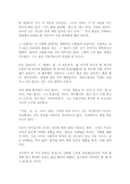 어린 왕자 생텍쥐페리 독후감 감상문 서평(소설 고전 순수)!!!!!-2
