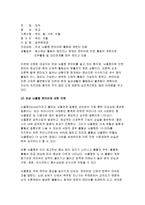 간호학특론A형 파슨즈의 환자역할 2017 간호학특론 A형 파슨즈의 환자역할에 대해 논하시오. 1) 대상자 2인의 인구사회적, 생활습관특성을 기술하시오. 2) 대상자별 환자역할의 의무와 특권을 기술, 비교하시오 3) 개념적용에 따른 결론을 제시하시오 2017년 2학기 방송대 간호학과 간호학특론A형 중간과제 레포트-7
