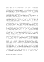 노인복지론4공통)베이비 붐 세대의 노후준비에 대해 인터뷰하고, 한국 노인복지 정책의 방향이 잔여적 복지인지 제도적 복지인지를 논하시오-3