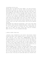 노인복지론4공통)베이비 붐 세대의 노후준비에 대해 인터뷰하고, 한국 노인복지 정책의 방향이 잔여적 복지인지 제도적 복지인지를 논하시오-6