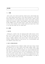 [영아발달] 영아기 수학개념 형성에 있어서 필요한 부분은 무엇인지 수학 개념 발달 단계와 연관 지어 설명하시오-2