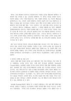 [영아발달] 영아기 수학개념 형성에 있어서 필요한 부분은 무엇인지 수학 개념 발달 단계와 연관 지어 설명하시오-3