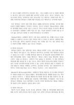 [영아발달] 영아기 수학개념 형성에 있어서 필요한 부분은 무엇인지 수학 개념 발달 단계와 연관 지어 설명하시오-4