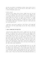 [영아발달] 영아기 수학개념 형성에 있어서 필요한 부분은 무엇인지 수학 개념 발달 단계와 연관 지어 설명하시오-5