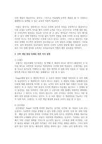 [영아발달] 영아기 수학개념 형성에 있어서 필요한 부분은 무엇인지 수학 개념 발달 단계와 연관 지어 설명하시오-6