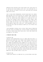 [아동영양학] 영유아기의 영양의 중요성과 영양교육의 내용 및 개념을 기술하고 영유아의 간식, 급식, 습관지도의 예-3