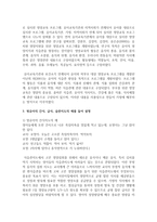 [아동영양학] 영유아기의 영양의 중요성과 영양교육의 내용 및 개념을 기술하고 영유아의 간식, 급식, 습관지도의 예-4
