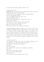 [아동영양학] 영유아기의 영양의 중요성과 영양교육의 내용 및 개념을 기술하고 영유아의 간식, 급식, 습관지도의 예-5