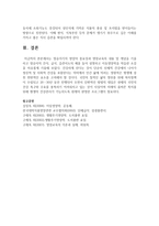 [아동영양학] 영유아기의 영양의 중요성과 영양교육의 내용 및 개념을 기술하고 영유아의 간식, 급식, 습관지도의 예-8