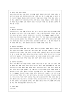 [레크레이션활동지도 공통] 유머와  웃음의  신체적, 심리적, 사회적 효과-3
