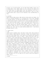 [인간과 사회 A형] 생활 속에서 쉽게 접할 수 있는 소재를 하나 골라서 사회학적 상상력과 분석적 시각을 통해서 보면 어떤 새로운 것들이 보이는지 서술하고, 과제를 작성하는 과정에서 “사회란 무엇인가”에 대해 어떤 새로운 인식을 하게 되었는지를 가능한 구체적으로 적으시오-3