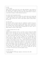 [인간과 사회 A형] 생활 속에서 쉽게 접할 수 있는 소재를 하나 골라서 사회학적 상상력과 분석적 시각을 통해서 보면 어떤 새로운 것들이 보이는지 서술하고, 과제를 작성하는 과정에서 “사회란 무엇인가”에 대해 어떤 새로운 인식을 하게 되었는지를 가능한 구체적으로 적으시오-5