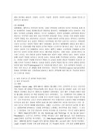 [인간발달 공통] 나이가 들어가면서 남녀 간 성역할 특성이 변화되는 것을 융의 주장을 중심으로 설명하시오-5