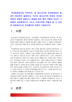 청소년심리 2017년] 자아정체감이란 무엇이며 왜 청소년기에 자아정체감의 형성이 중요한지 설명하고, 자신이 청소년기에 겪었던 자아정체감과 관련된 갈등이나 경험을 예로 들어 어떻게 자신이 그 갈등에 대처했었는지 그리고 지금이라면 어떻게 좀 더 건강한 적응방식으로 대처할지에 대해서 기술하시오-청소년심리 정체감, 방송대 청소년심리-2
