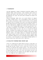 청소년심리 2017년] 자아정체감이란 무엇이며 왜 청소년기에 자아정체감의 형성이 중요한지 설명하고, 자신이 청소년기에 겪었던 자아정체감과 관련된 갈등이나 경험을 예로 들어 어떻게 자신이 그 갈등에 대처했었는지 그리고 지금이라면 어떻게 좀 더 건강한 적응방식으로 대처할지에 대해서 기술하시오-청소년심리 정체감, 방송대 청소년심리-3