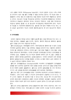 청소년심리 2017년] 자아정체감이란 무엇이며 왜 청소년기에 자아정체감의 형성이 중요한지 설명하고, 자신이 청소년기에 겪었던 자아정체감과 관련된 갈등이나 경험을 예로 들어 어떻게 자신이 그 갈등에 대처했었는지 그리고 지금이라면 어떻게 좀 더 건강한 적응방식으로 대처할지에 대해서 기술하시오-청소년심리 정체감, 방송대 청소년심리-11
