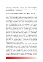 청소년심리 2017년] 자아정체감이란 무엇이며 왜 청소년기에 자아정체감의 형성이 중요한지 설명하고, 자신이 청소년기에 겪었던 자아정체감과 관련된 갈등이나 경험을 예로 들어 어떻게 자신이 그 갈등에 대처했었는지 그리고 지금이라면 어떻게 좀 더 건강한 적응방식으로 대처할지에 대해서 기술하시오-청소년심리 정체감, 방송대 청소년심리-12