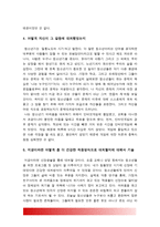 청소년심리 2017년] 자아정체감이란 무엇이며 왜 청소년기에 자아정체감의 형성이 중요한지 설명하고, 자신이 청소년기에 겪었던 자아정체감과 관련된 갈등이나 경험을 예로 들어 어떻게 자신이 그 갈등에 대처했었는지 그리고 지금이라면 어떻게 좀 더 건강한 적응방식으로 대처할지에 대해서 기술하시오-청소년심리 정체감, 방송대 청소년심리-13