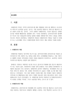 [사회복지개론] 사례관리의 개념과 사례관리사의 역할을 기술한 후 장애인 또는 노인사례를 가지고 사례관리법에 의하여 서비스 제공 과정을 기술하시오-2