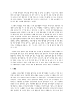 [사회복지정책론] 스칸디나비아 복지국가에 대해 설명하시오-4