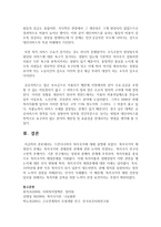 [사회복지정책론] 스칸디나비아 복지국가에 대해 설명하시오-9