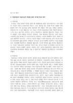 [아동미술] 아동미술과 미술치료의 특징을 통한 차이점을 비교 분석하시오-6
