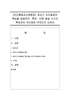 [인간행동과사회환경] 장년기 인지발달의 특성을 설명하라 특히, 다른 발달 시기의 특징과의 차이점은 무엇인지 논하라-1