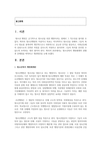 [청소년복지] 청소년복지 행정체계의 현황과 문제점을 파악하고 개선방안을 논의하시오-2