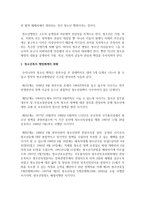 [청소년복지] 청소년복지 행정체계의 현황과 문제점을 파악하고 개선방안을 논의하시오-3