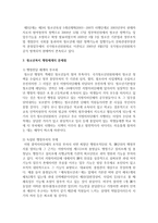 [청소년복지] 청소년복지 행정체계의 현황과 문제점을 파악하고 개선방안을 논의하시오-4