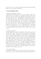 [청소년복지] 청소년복지 행정체계의 현황과 문제점을 파악하고 개선방안을 논의하시오-6