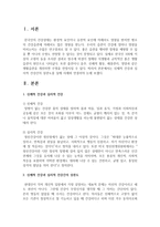 [정신건강] 신체적 건강과 심리적 건강간의 상관도를 실제 사례와 연결하여 논의하시오-2