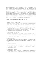 [정신건강] 신체적 건강과 심리적 건강간의 상관도를 실제 사례와 연결하여 논의하시오-3