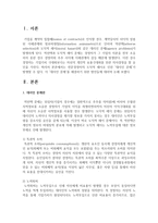 [미시경제학] 전문경영자의 도덕적 해이로 인한 ‘대리인 문제’가 발생할 수 있다 이 ‘대리인 문제‘를 해결하기 위한 방안-2