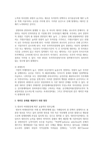 [미시경제학] 전문경영자의 도덕적 해이로 인한 ‘대리인 문제’가 발생할 수 있다 이 ‘대리인 문제‘를 해결하기 위한 방안-3