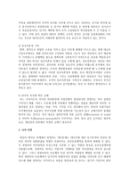 [미시경제학] 전문경영자의 도덕적 해이로 인한 ‘대리인 문제’가 발생할 수 있다 이 ‘대리인 문제‘를 해결하기 위한 방안-5