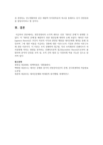 [미시경제학] 전문경영자의 도덕적 해이로 인한 ‘대리인 문제’가 발생할 수 있다 이 ‘대리인 문제‘를 해결하기 위한 방안-6