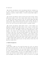 [인간관계론] 비언어적 의사소통의 예를 2가지와 각 나라마다 다른 신체언어의 사례 1가지를 서술하시오-3