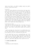 [인간관계론] 비언어적 의사소통의 예를 2가지와 각 나라마다 다른 신체언어의 사례 1가지를 서술하시오-5