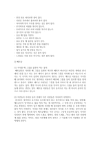 [인간관계론] 비언어적 의사소통의 예를 2가지와 각 나라마다 다른 신체언어의 사례 1가지를 서술하시오-6