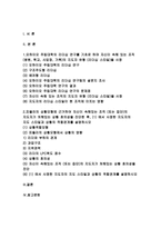 간호지도자론 2017 오하이오주립대학 피들러의 상황모형 오하이오 주립대학의 리더십 연구를 기초로 하여 자신이 속해 있는 조직 (병원, 학교, 사업장, 가족)의 지도자 유형 (리더십 스타일)을 사정하고 피들러의 상황모형에 근거하여 자신이 속해있는 조직 (또는 집단)의 지도자가 처해있는 상황 호의성을 진단한 후, (1) 에서 사정한 지도자의 지도 스타일과 상황-2