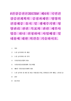 건강증진론2017B# 제4차 국민건강증진계획의 중점과제인 영양의 건강체중 유지 및 생애주기별 영양관리 관련 목표와 관련 세부사업을 하나 선정하여 사업배경 및 내용에 대한 의견을 기술하시오.-1