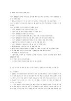 건강증진론2017B# 제4차 국민건강증진계획의 중점과제인 영양의 건강체중 유지 및 생애주기별 영양관리 관련 목표와 관련 세부사업을 하나 선정하여 사업배경 및 내용에 대한 의견을 기술하시오.-8