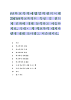 학교폭력예방및학생의이해2017 학교폭력의 특성 및 원인과 결과에 대해 분석하고 서술하시오. 국내? 외 학교폭력 대처방안에 대해 조사하고 서술하시오.-1