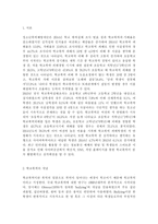 학교폭력예방및학생의이해2017 학교폭력의 특성 및 원인과 결과에 대해 분석하고 서술하시오. 국내? 외 학교폭력 대처방안에 대해 조사하고 서술하시오.-2